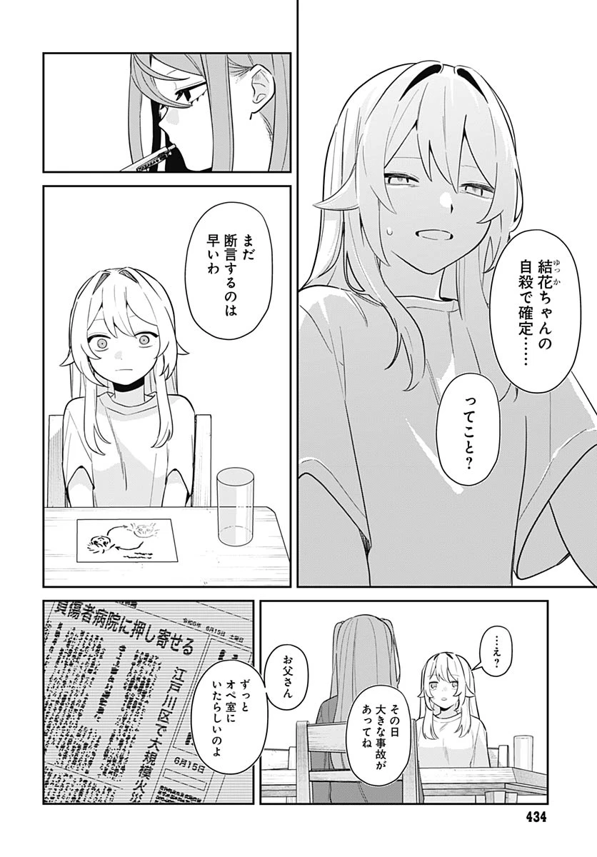 愛だとか復讐だとか 第17話 - 19