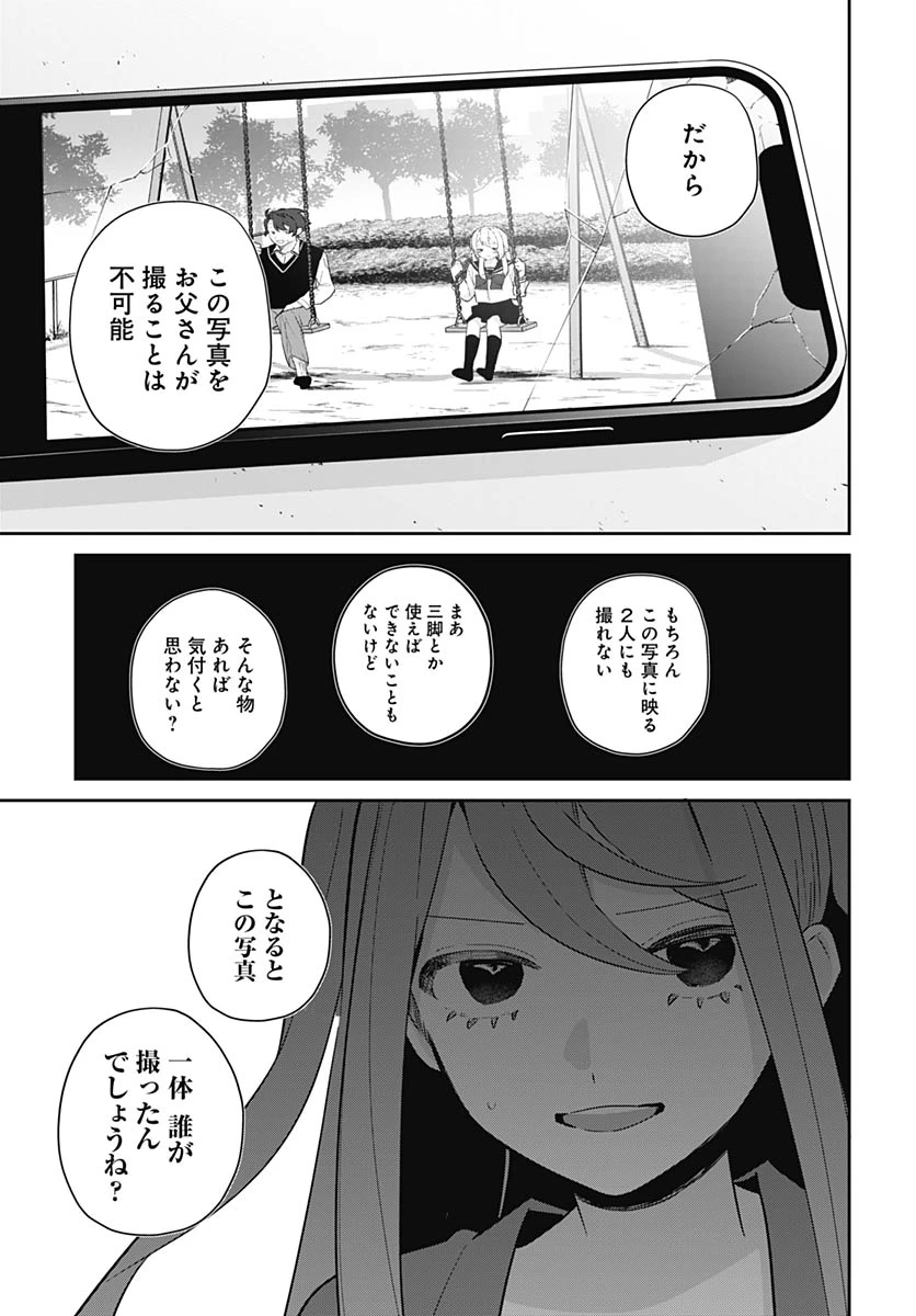 愛だとか復讐だとか 第17話 - 20