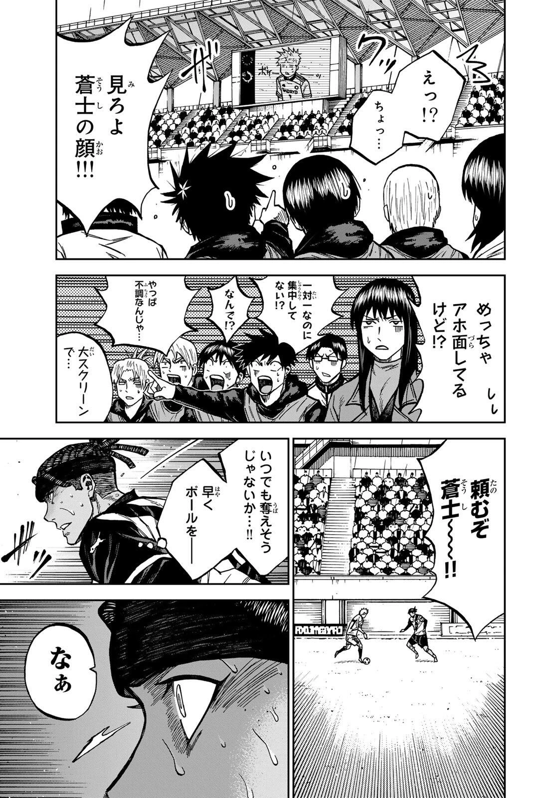 蒼く染めろ 第201話 - 11