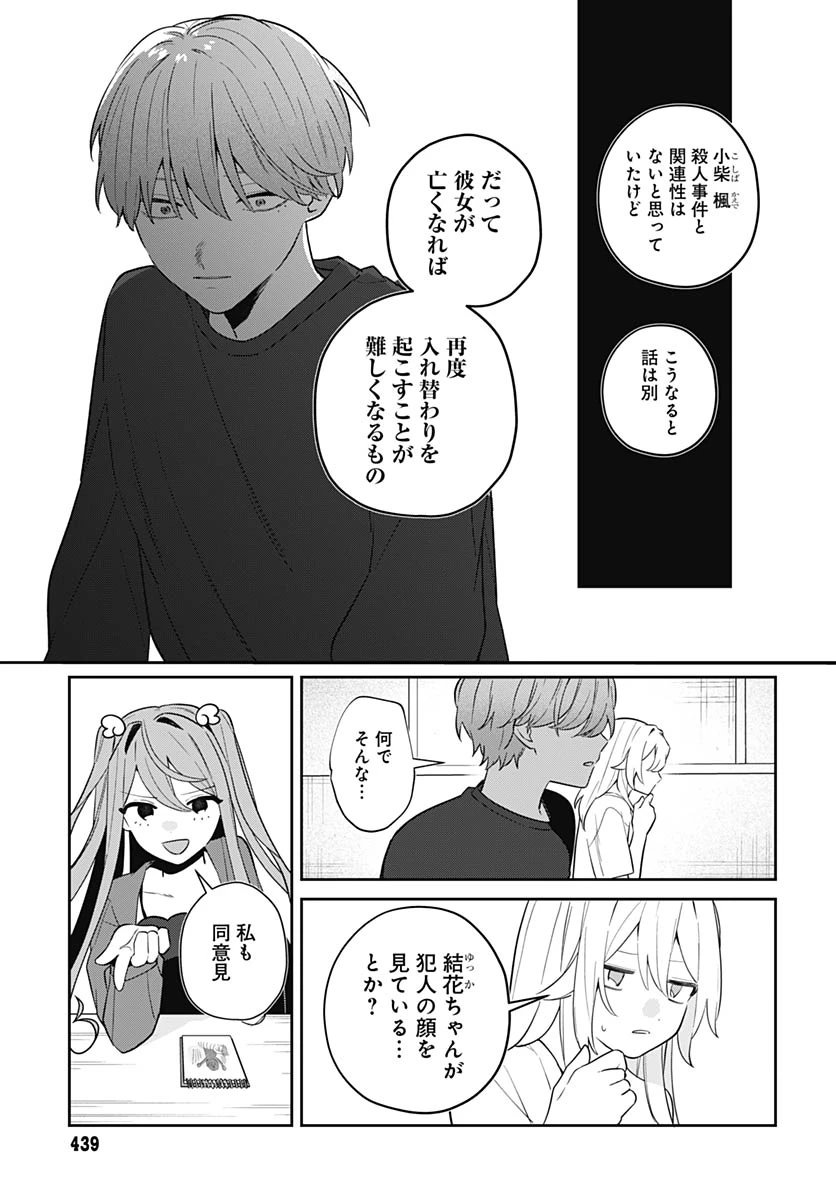 愛だとか復讐だとか 第17話 - 24