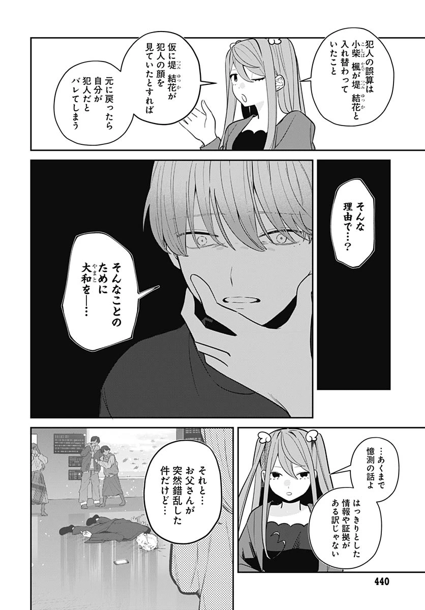 愛だとか復讐だとか 第17話 - 25