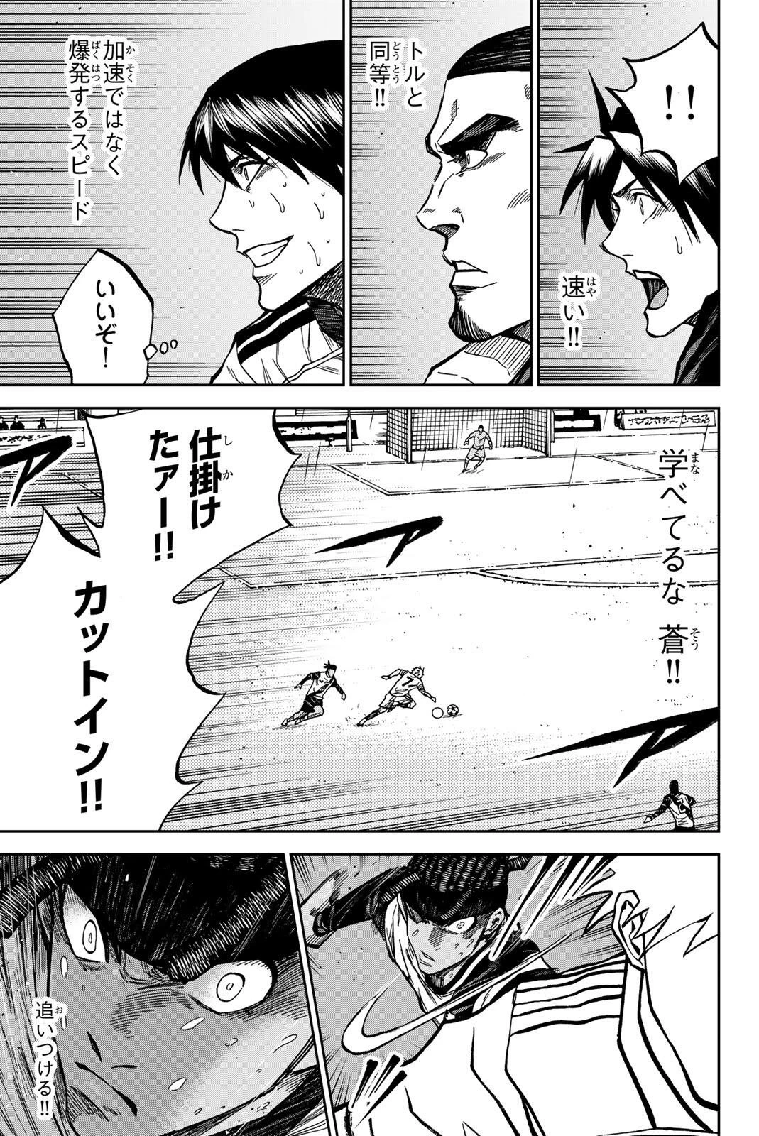 蒼く染めろ 第201話 - 15