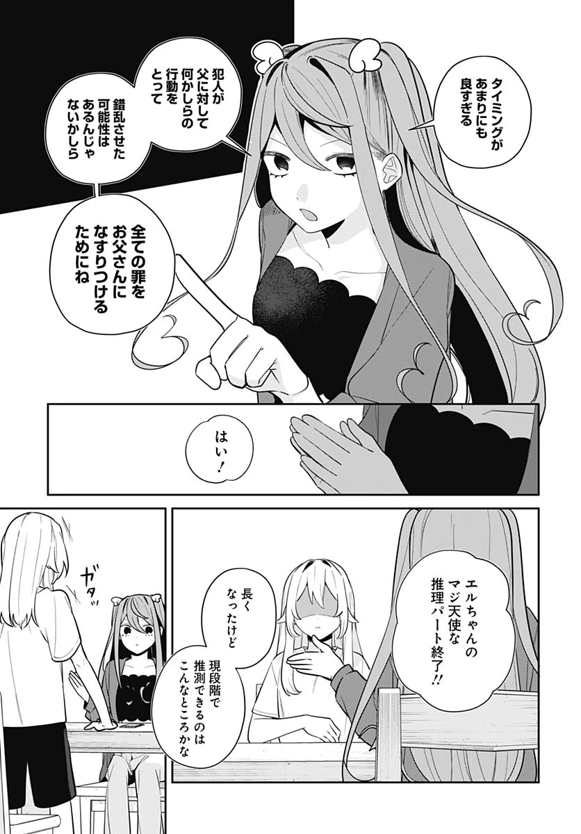 愛だとか復讐だとか 第17話 - 26