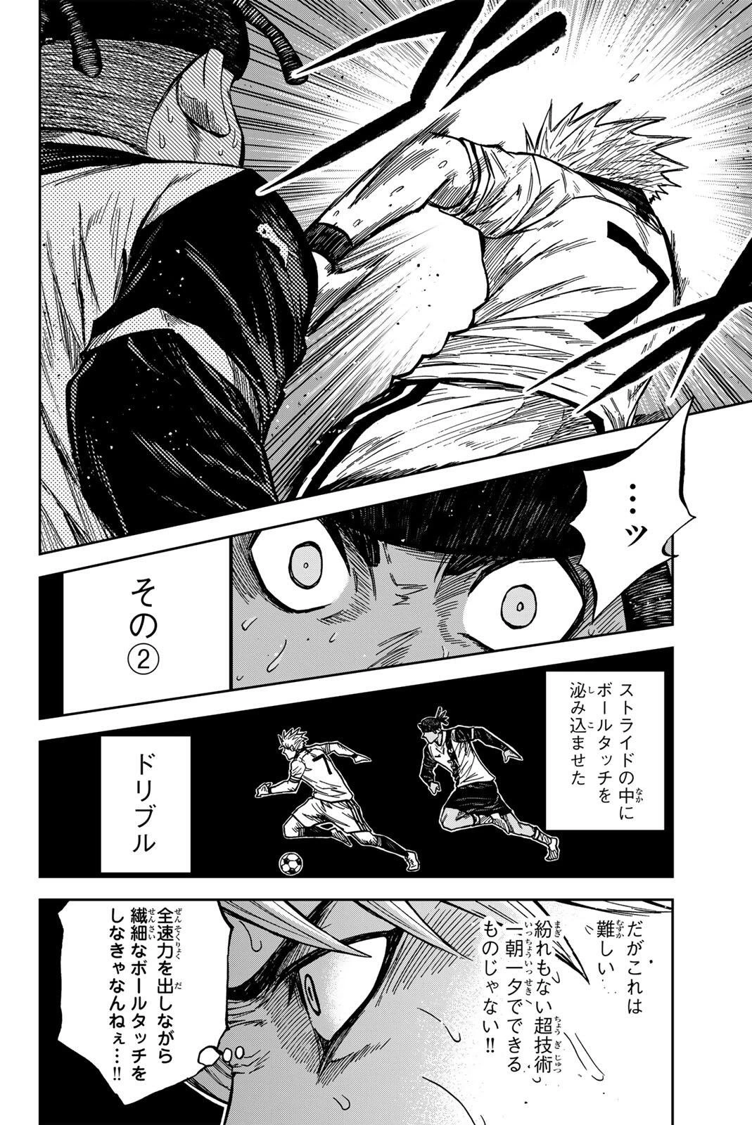 蒼く染めろ 第201話 - 16