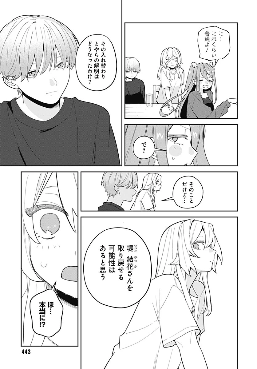 愛だとか復讐だとか 第17話 - 28