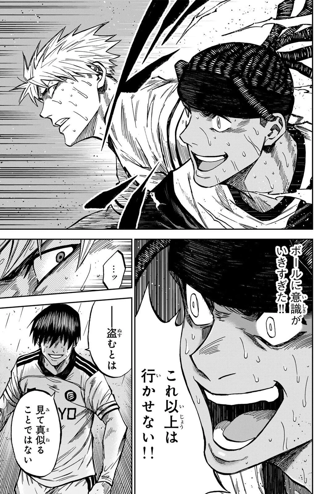 蒼く染めろ 第201話 - 17
