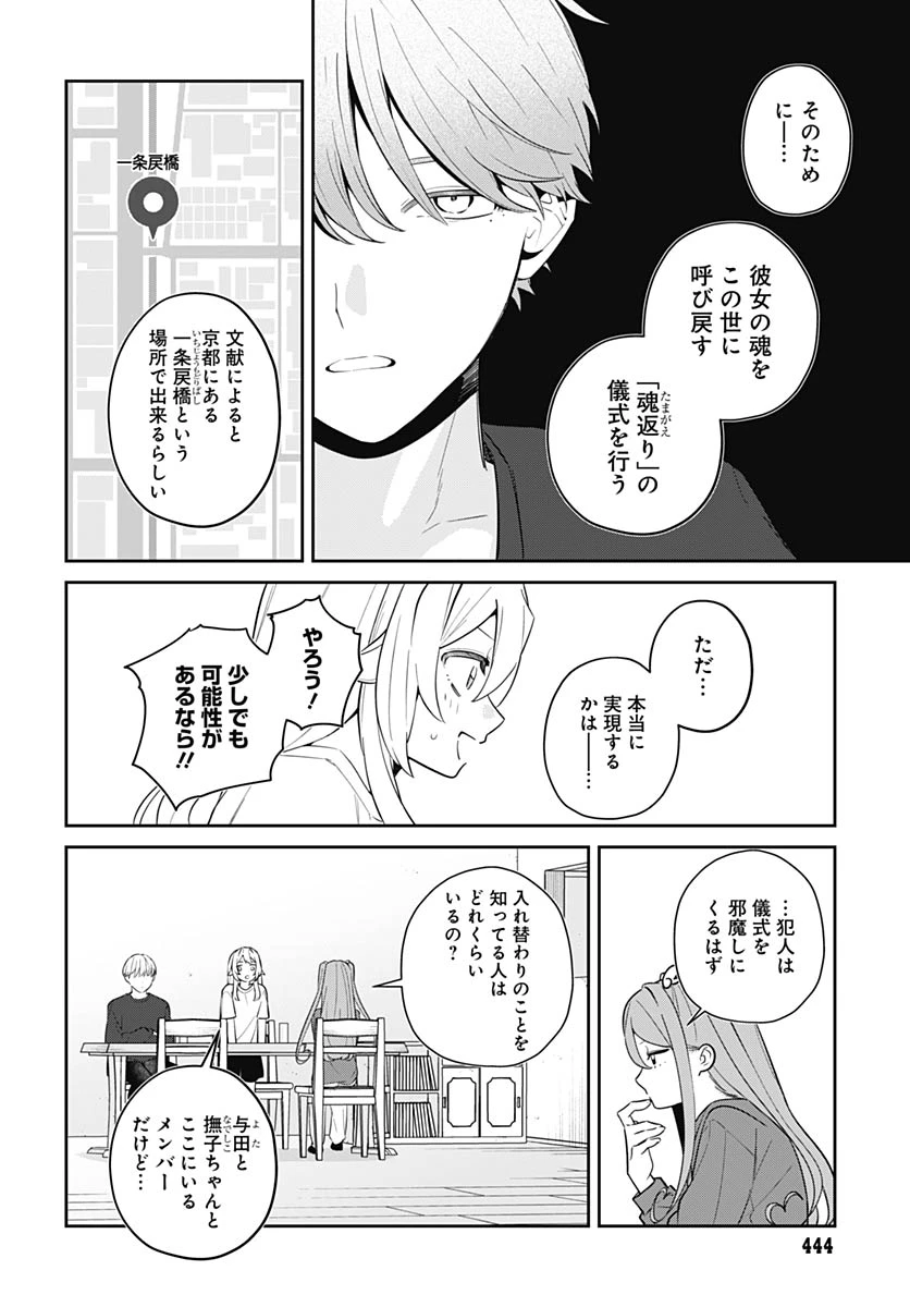 愛だとか復讐だとか 第17話 - 29