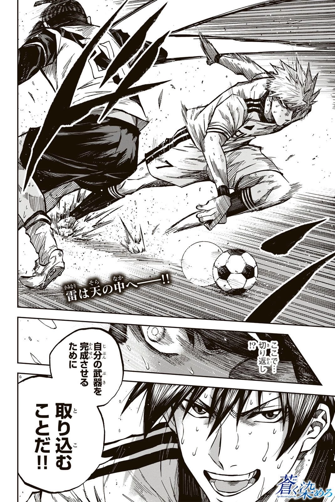 蒼く染めろ 第201話 - 18