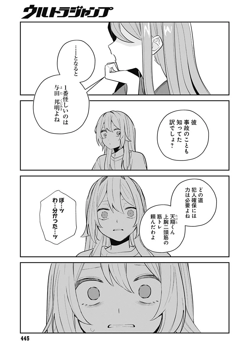 愛だとか復讐だとか 第17話 - 30