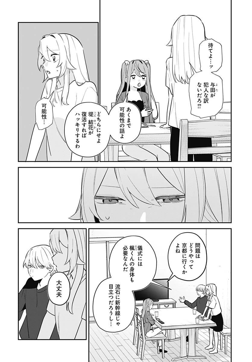 愛だとか復讐だとか 第17話 - 31