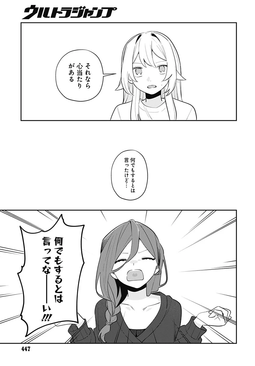 愛だとか復讐だとか 第17話 - 32