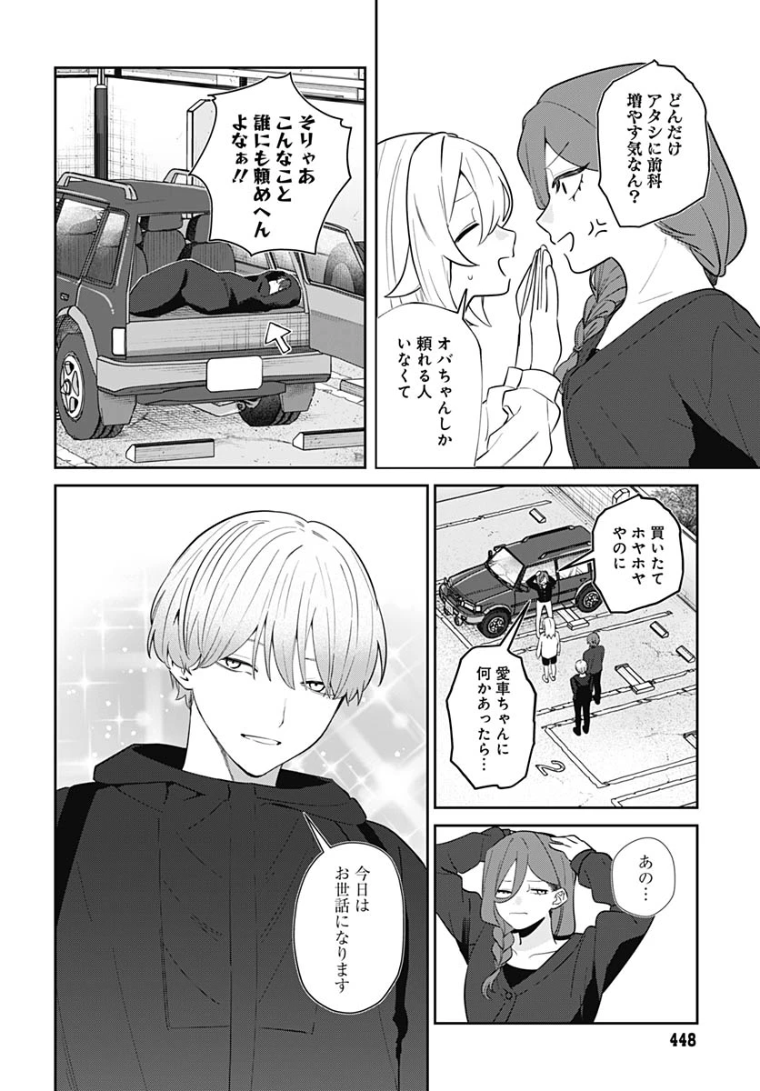 愛だとか復讐だとか 第17話 - 33