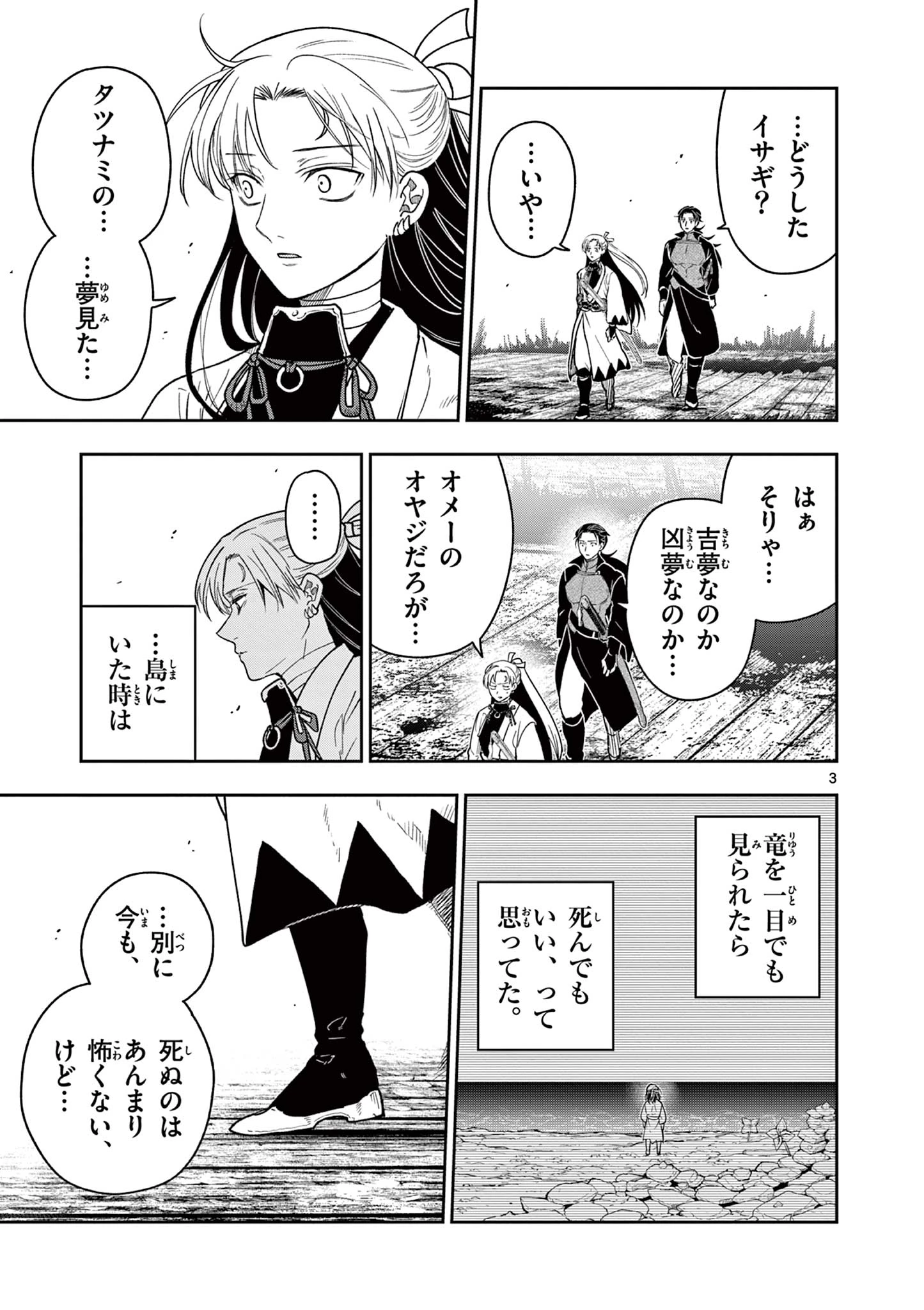 竜送りのイサギ 第53話 - 3