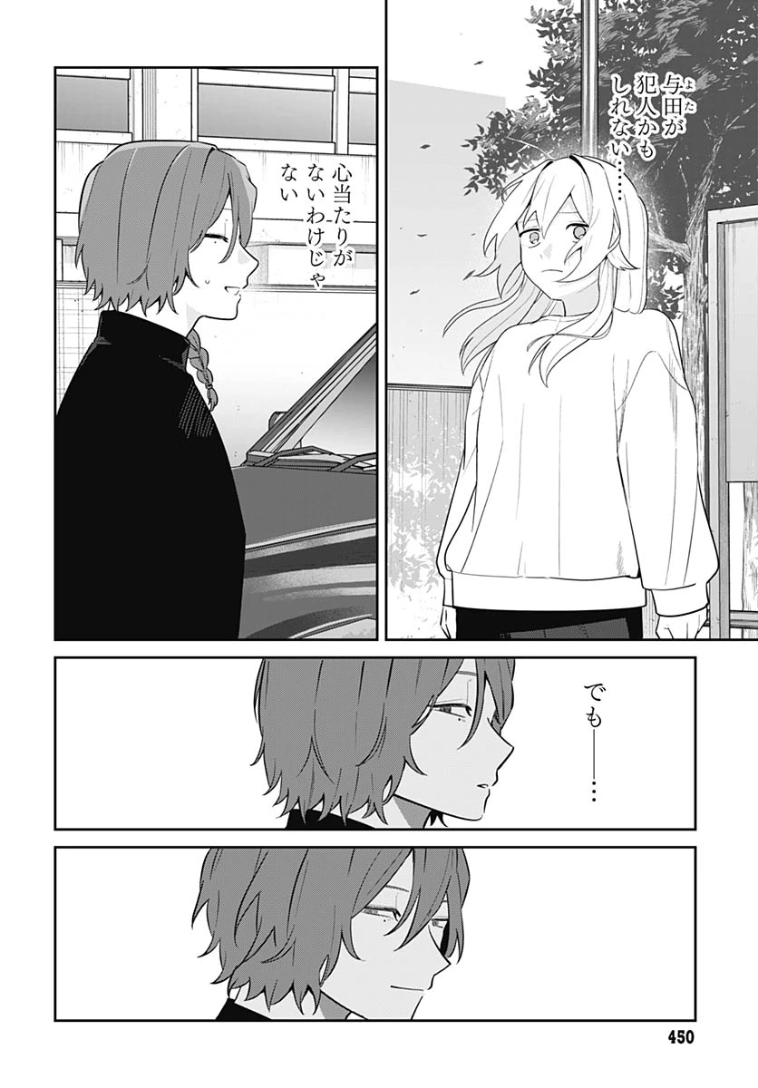 愛だとか復讐だとか 第17話 - 35