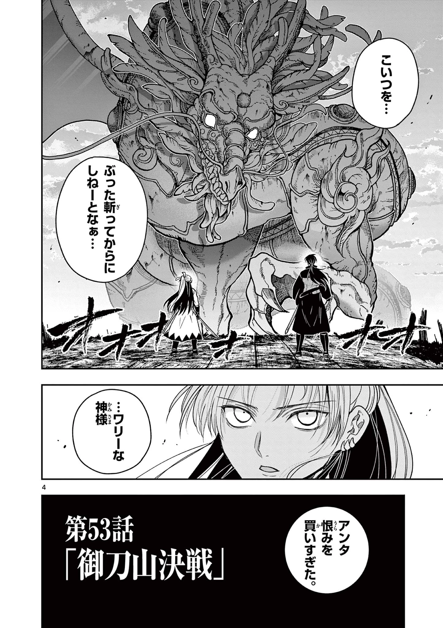 竜送りのイサギ 第53話 - 4