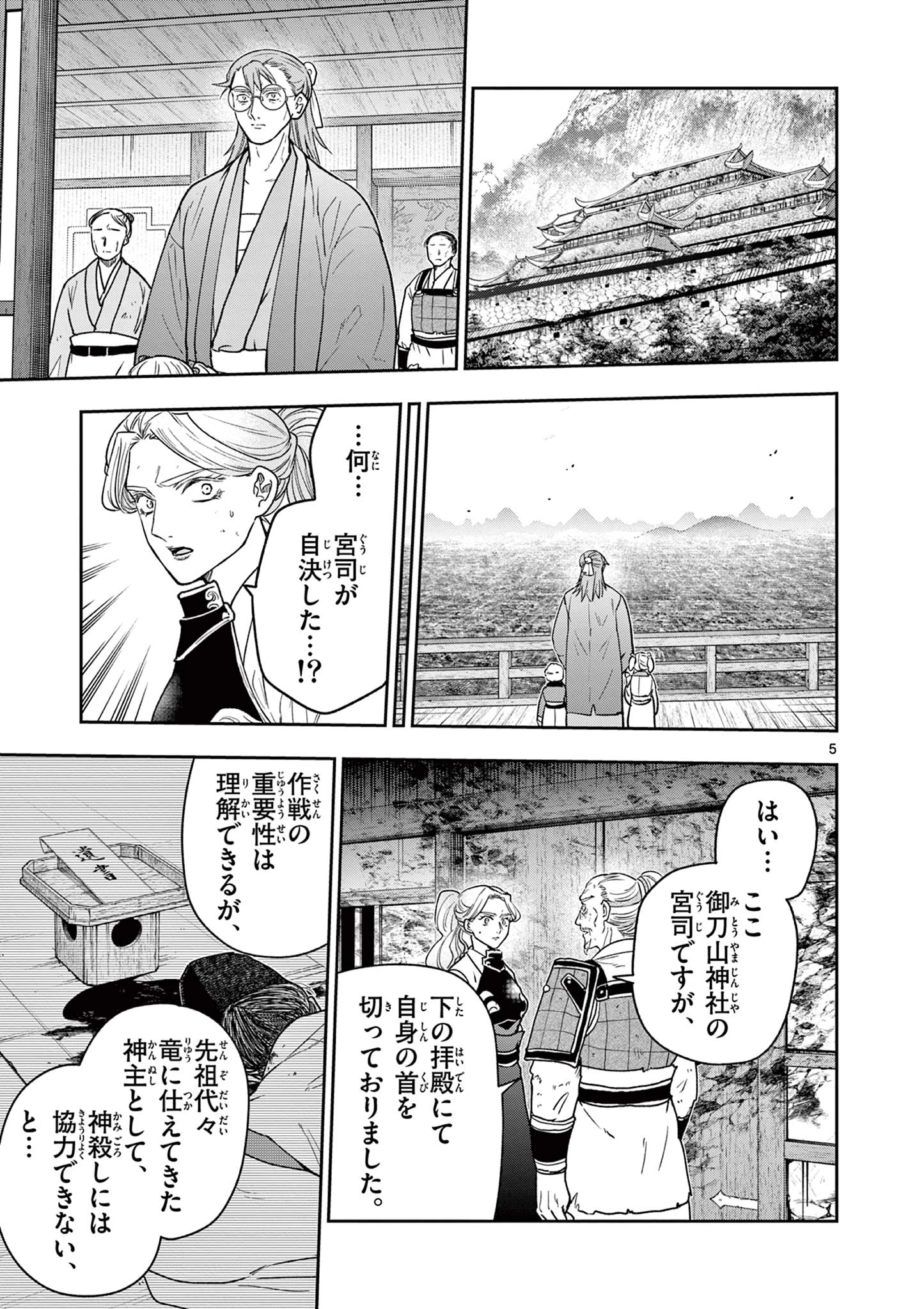 竜送りのイサギ 第53話 - 5