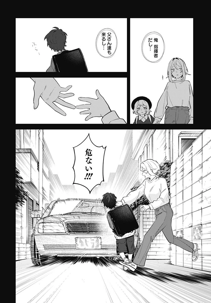 愛だとか復讐だとか 第16話 - 2