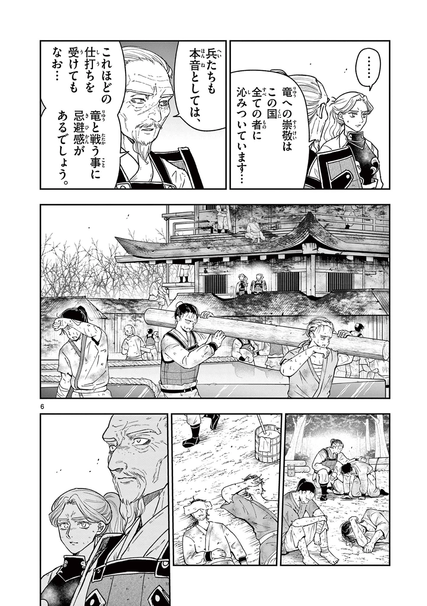 竜送りのイサギ 第53話 - 6