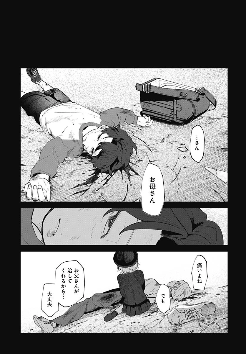 愛だとか復讐だとか 第16話 - 3
