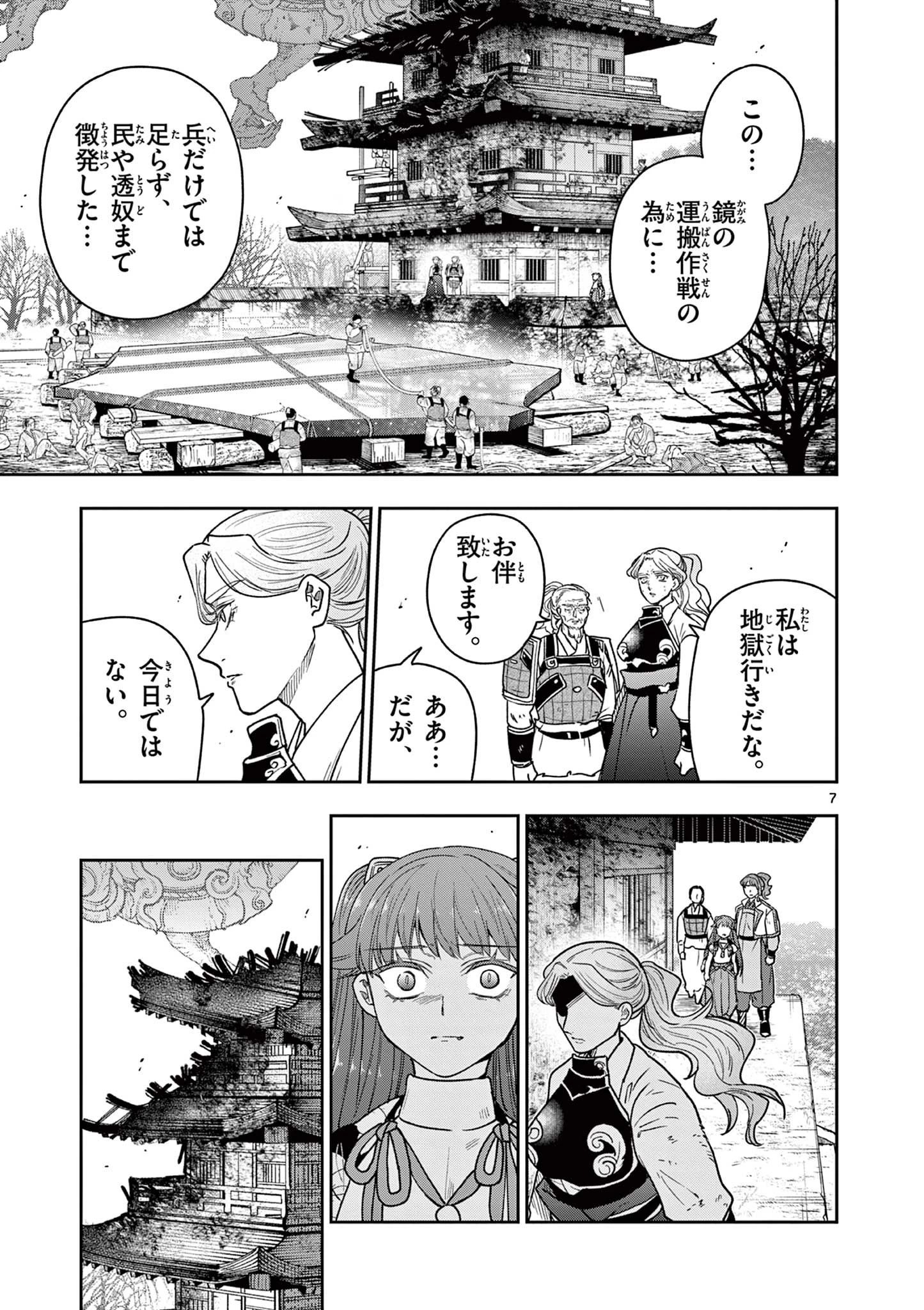 竜送りのイサギ 第53話 - 7