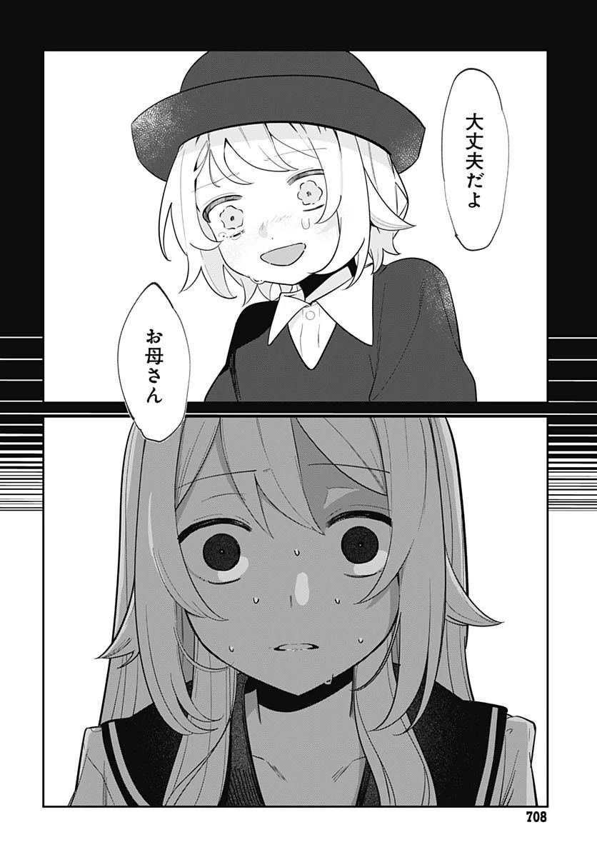 愛だとか復讐だとか 第16話 - 4