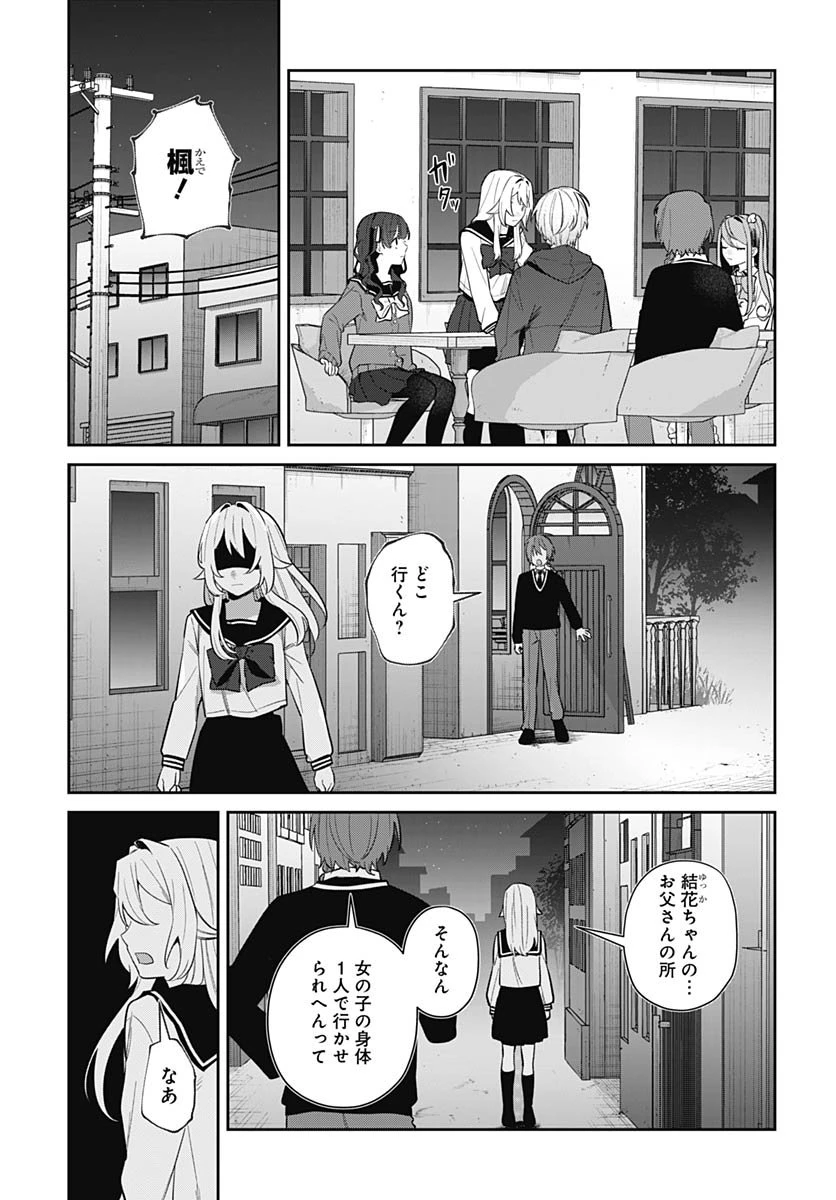 愛だとか復讐だとか 第16話 - 5