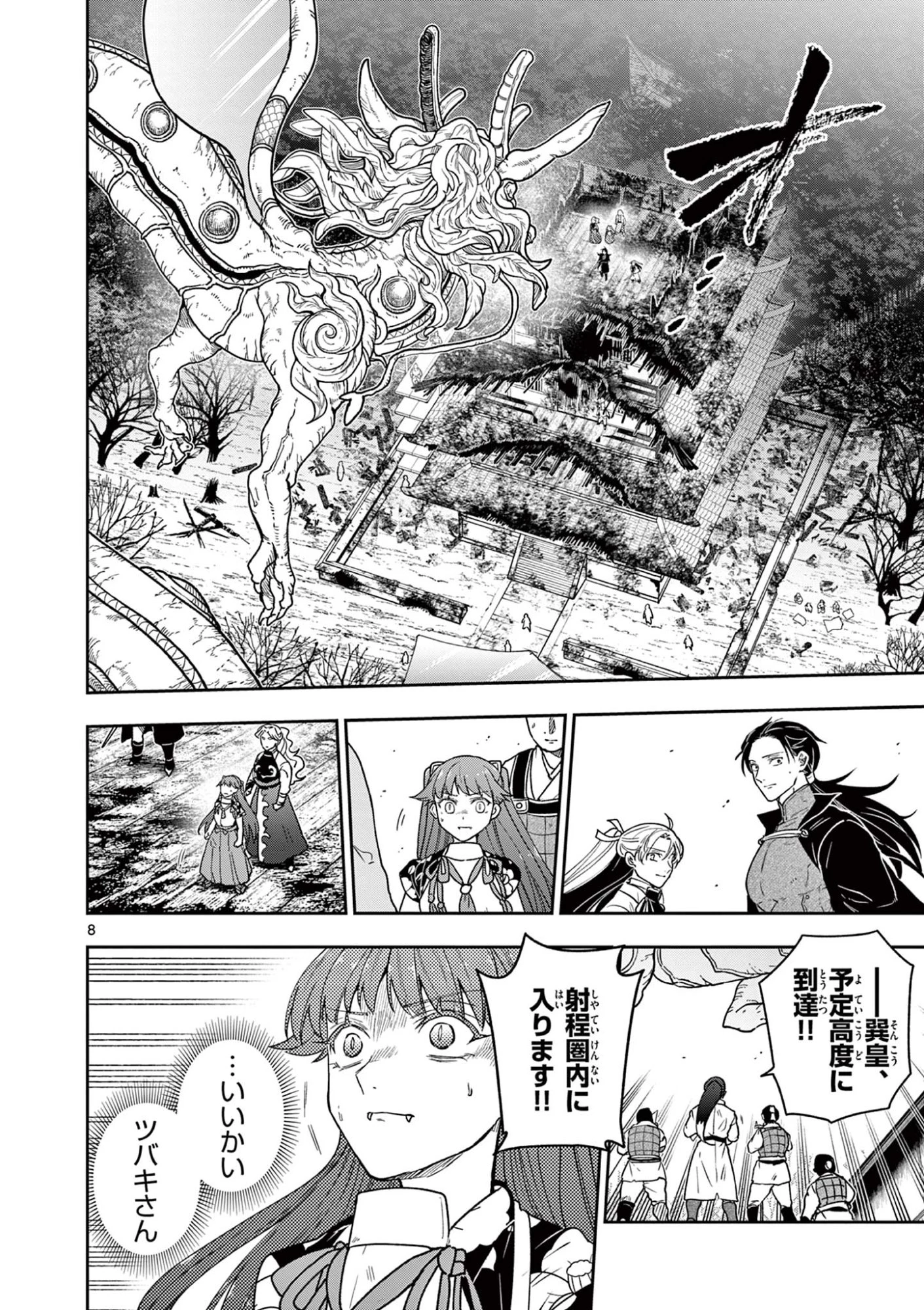 竜送りのイサギ 第53話 - 8