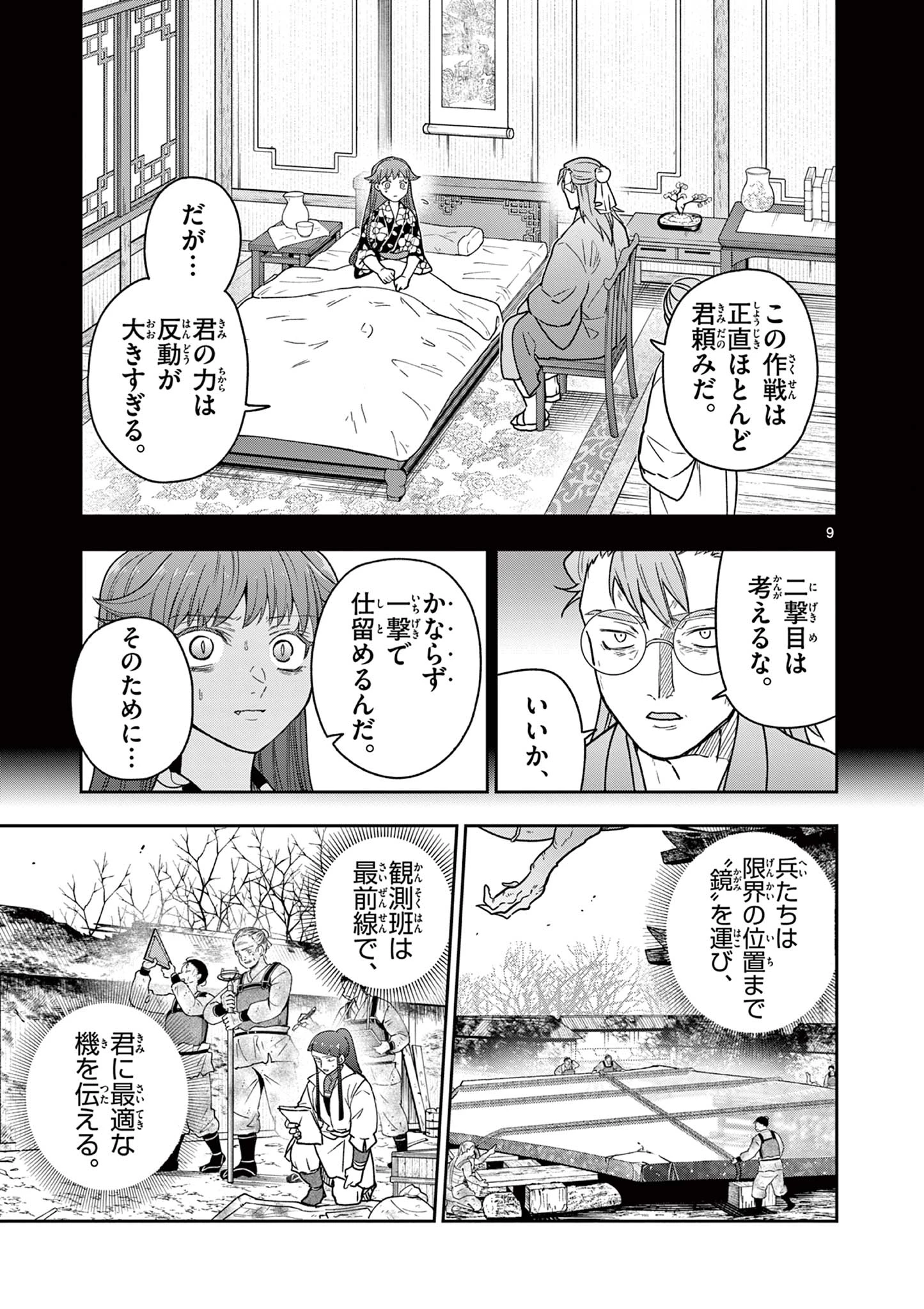 竜送りのイサギ 第53話 - 9