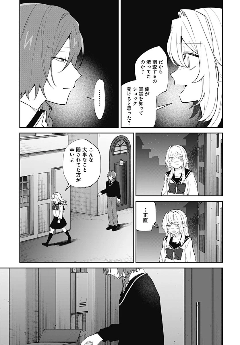 愛だとか復讐だとか 第16話 - 7