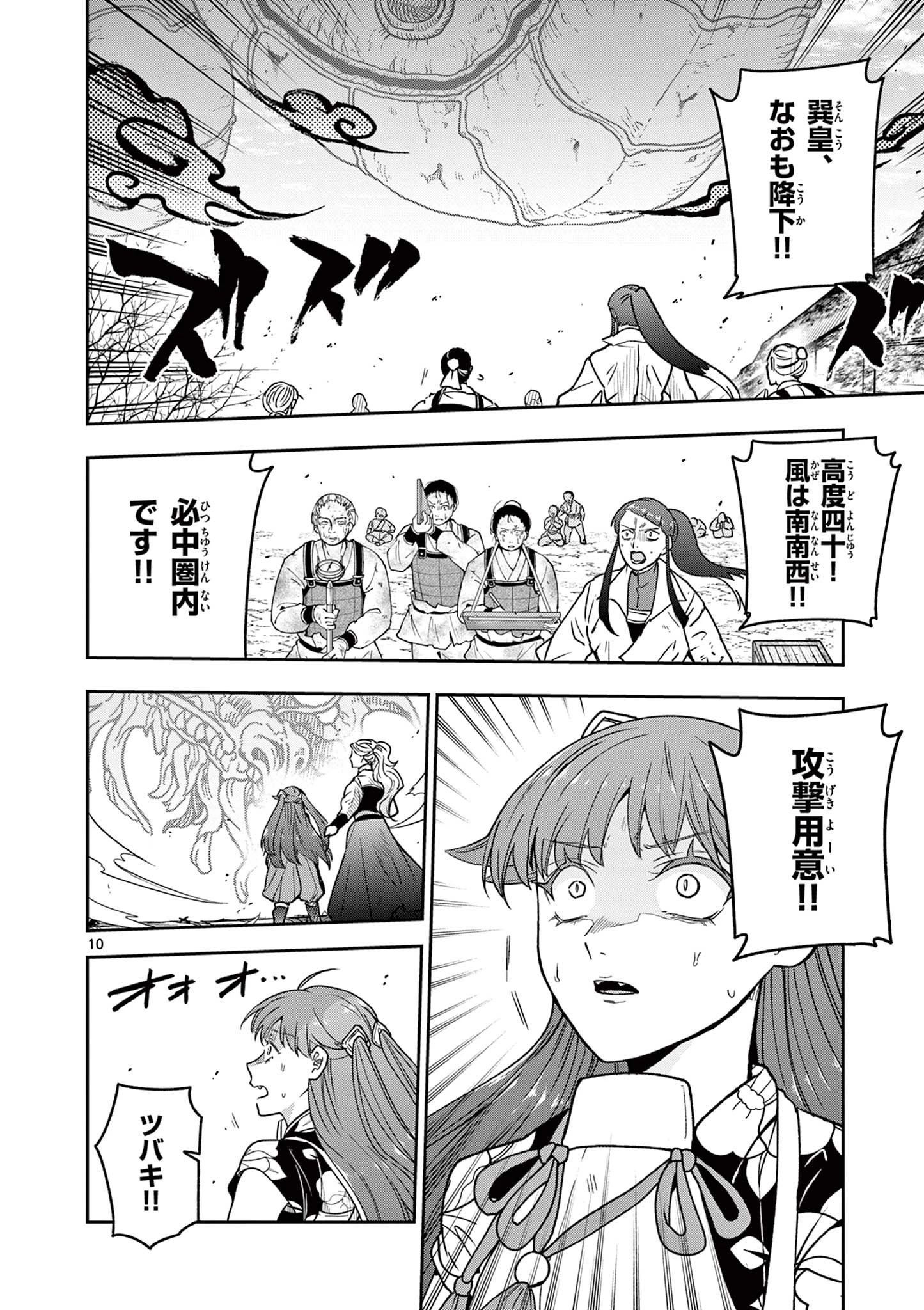 竜送りのイサギ 第53話 - 10