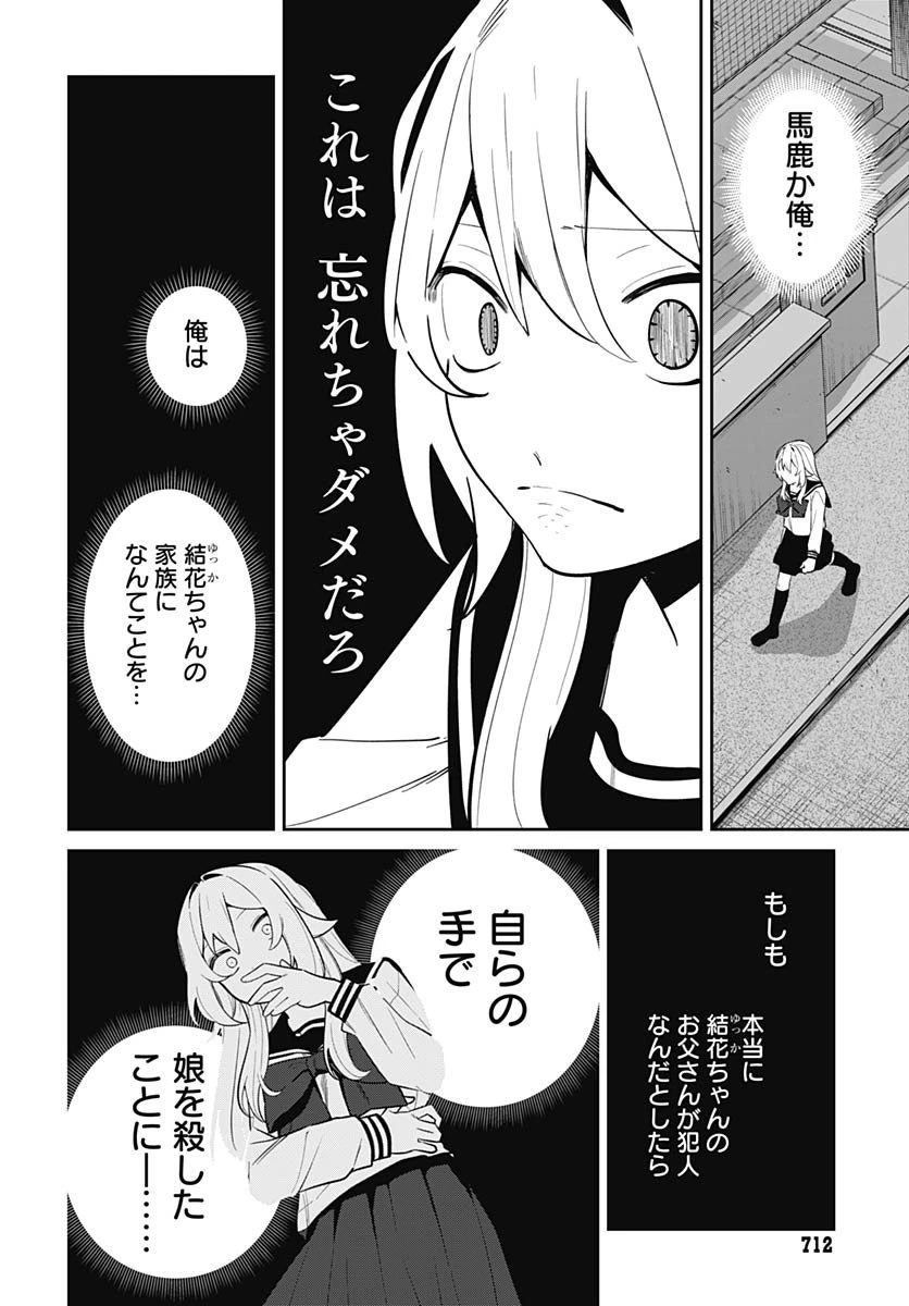愛だとか復讐だとか 第16話 - 8