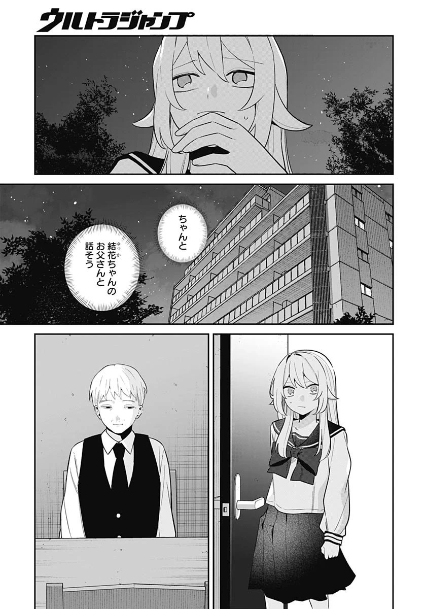 愛だとか復讐だとか 第16話 - 9