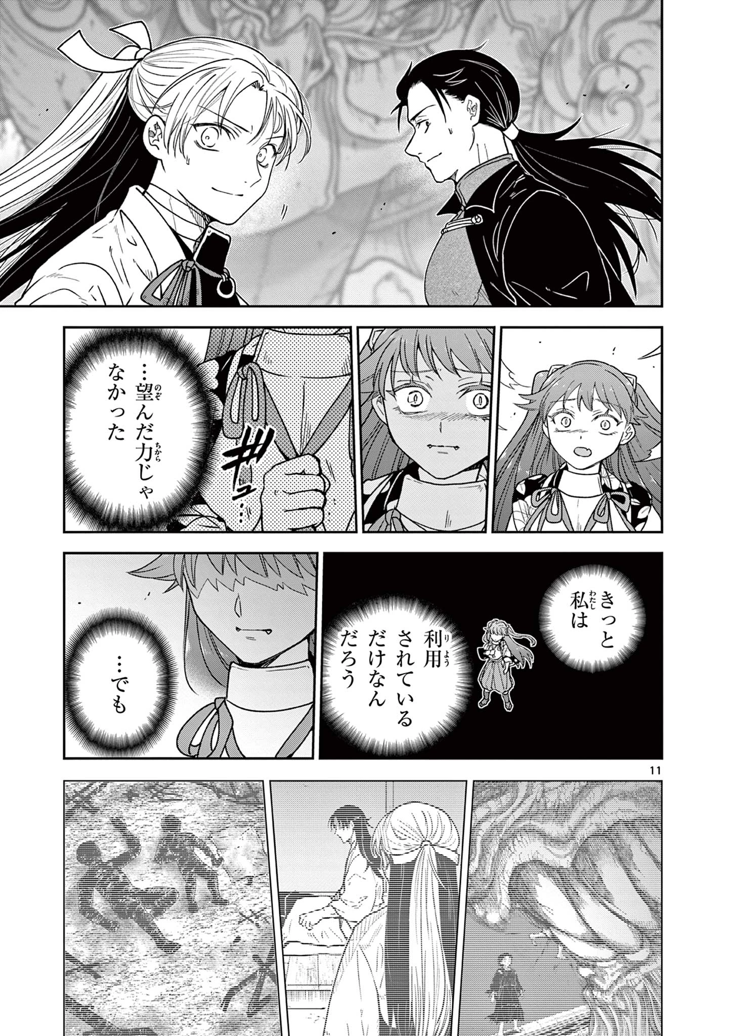 竜送りのイサギ 第53話 - 11