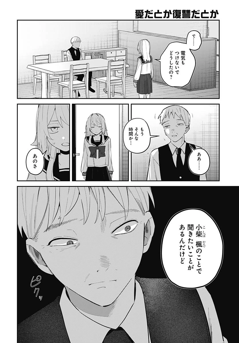 愛だとか復讐だとか 第16話 - 10