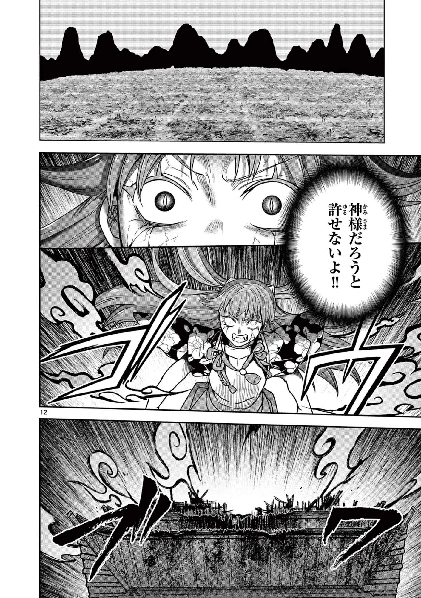 竜送りのイサギ 第53話 - 12