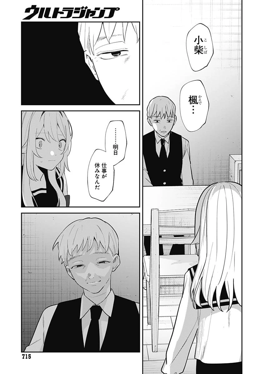 愛だとか復讐だとか 第16話 - 11