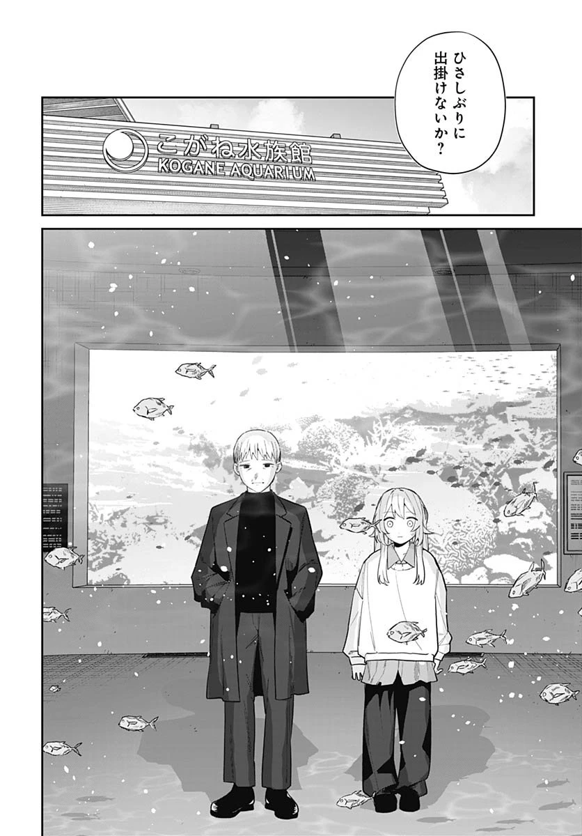 愛だとか復讐だとか 第16話 - 12