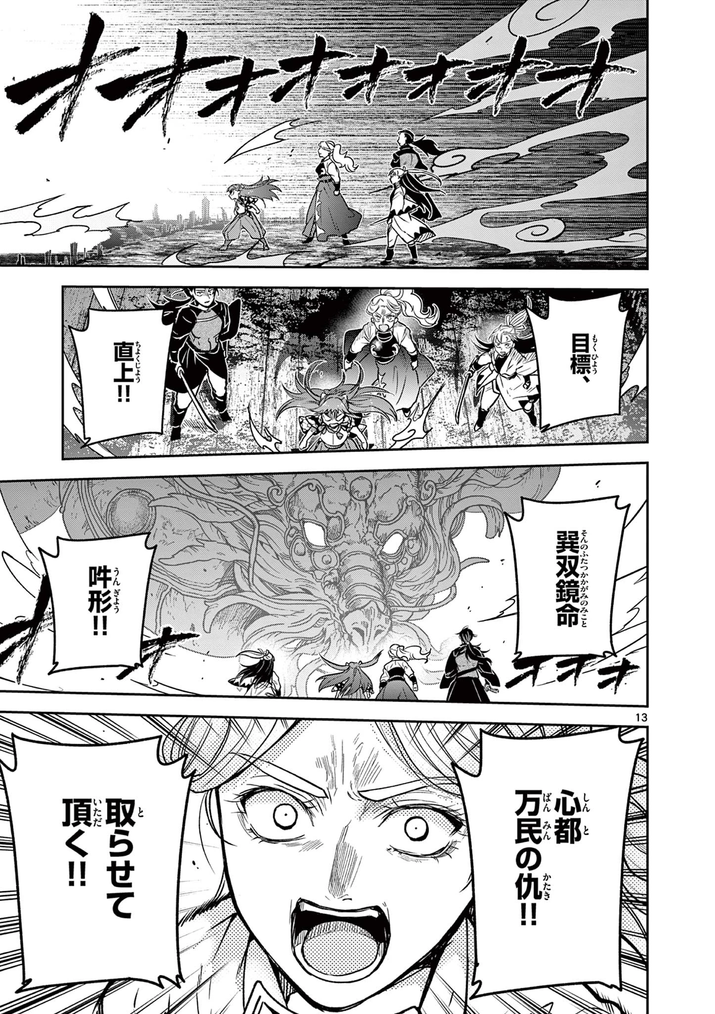 竜送りのイサギ 第53話 - 13