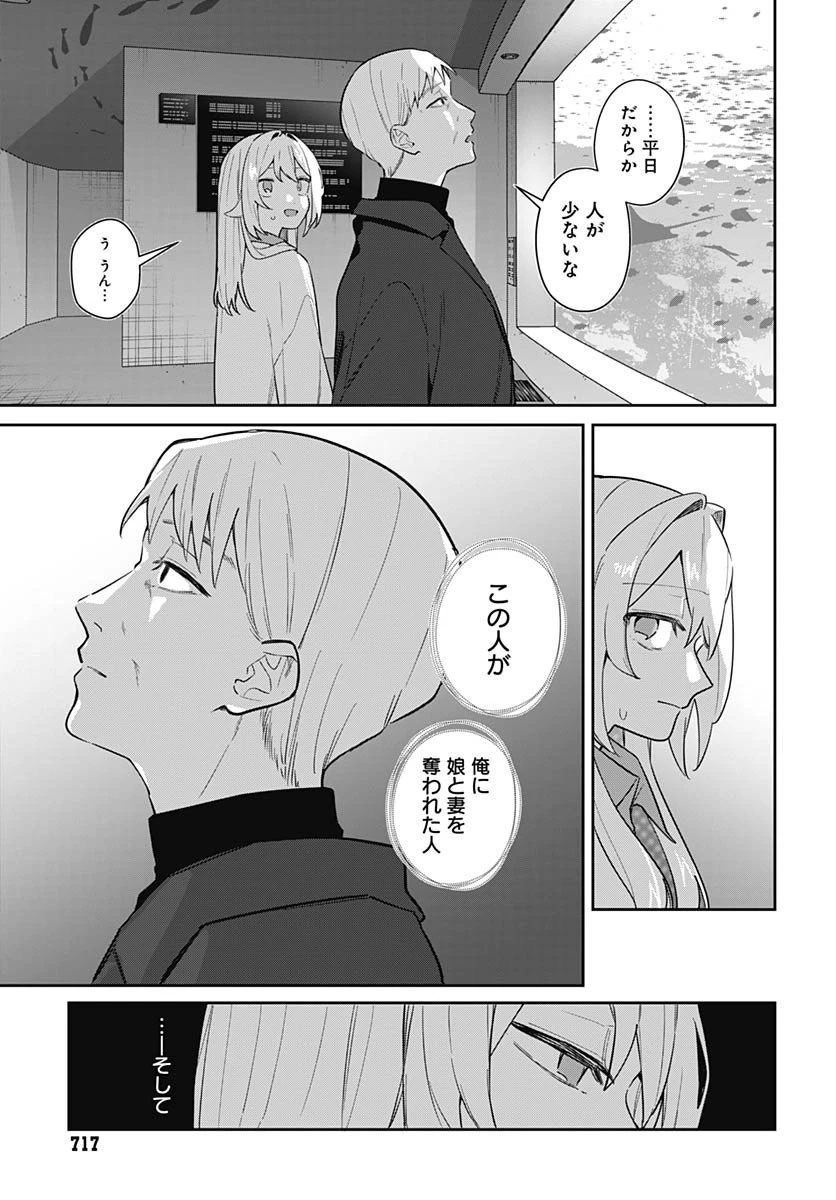 愛だとか復讐だとか 第16話 - 13