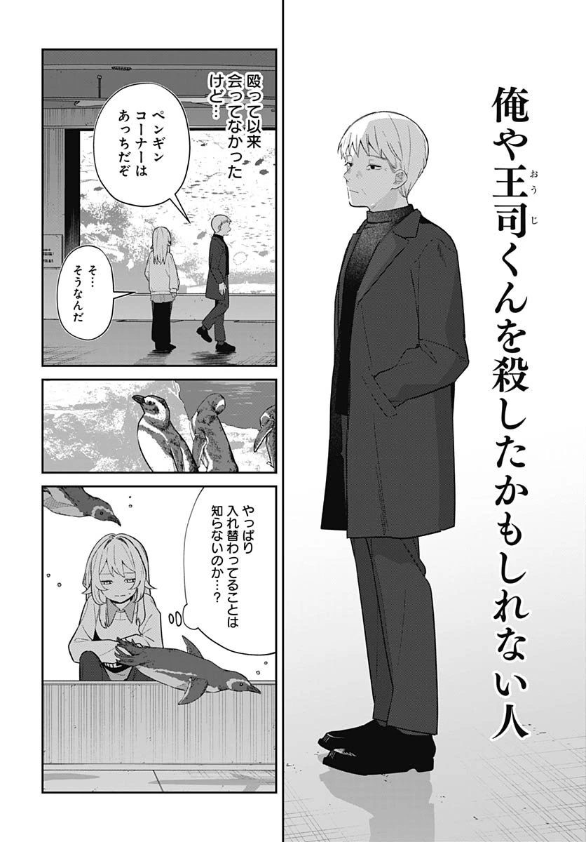 愛だとか復讐だとか 第16話 - 14