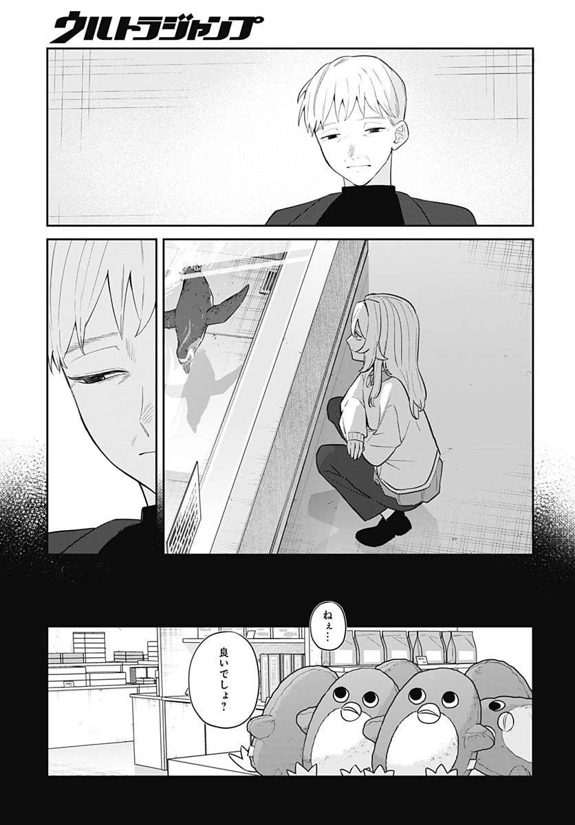 愛だとか復讐だとか 第16話 - 15