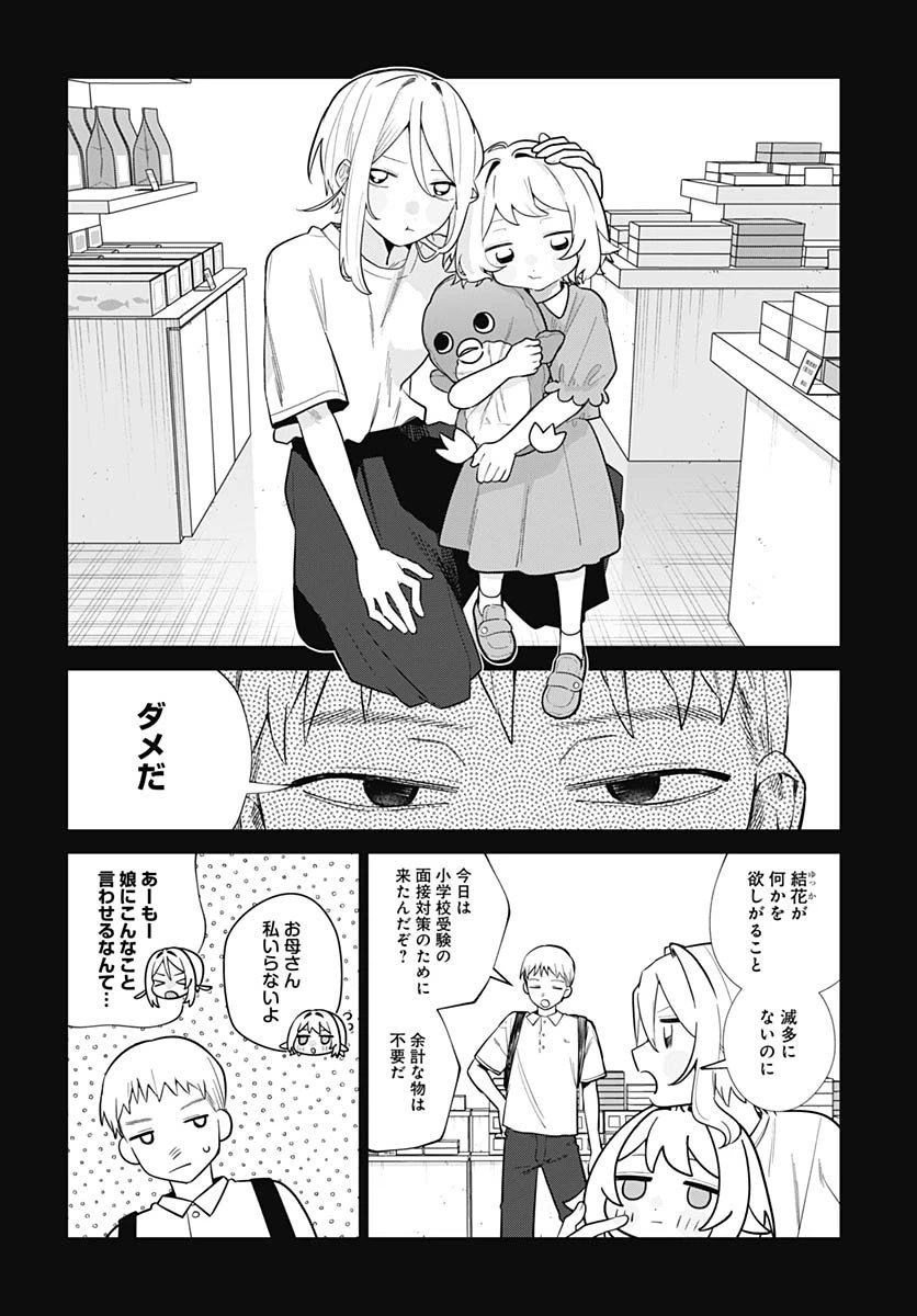 愛だとか復讐だとか 第16話 - 16