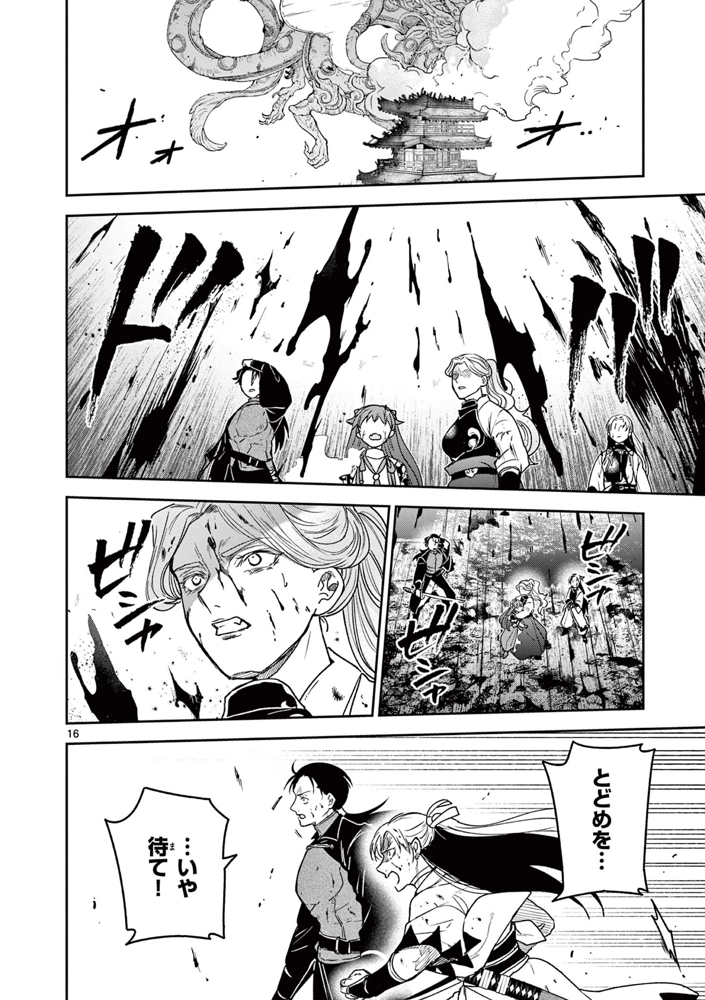竜送りのイサギ 第53話 - 16