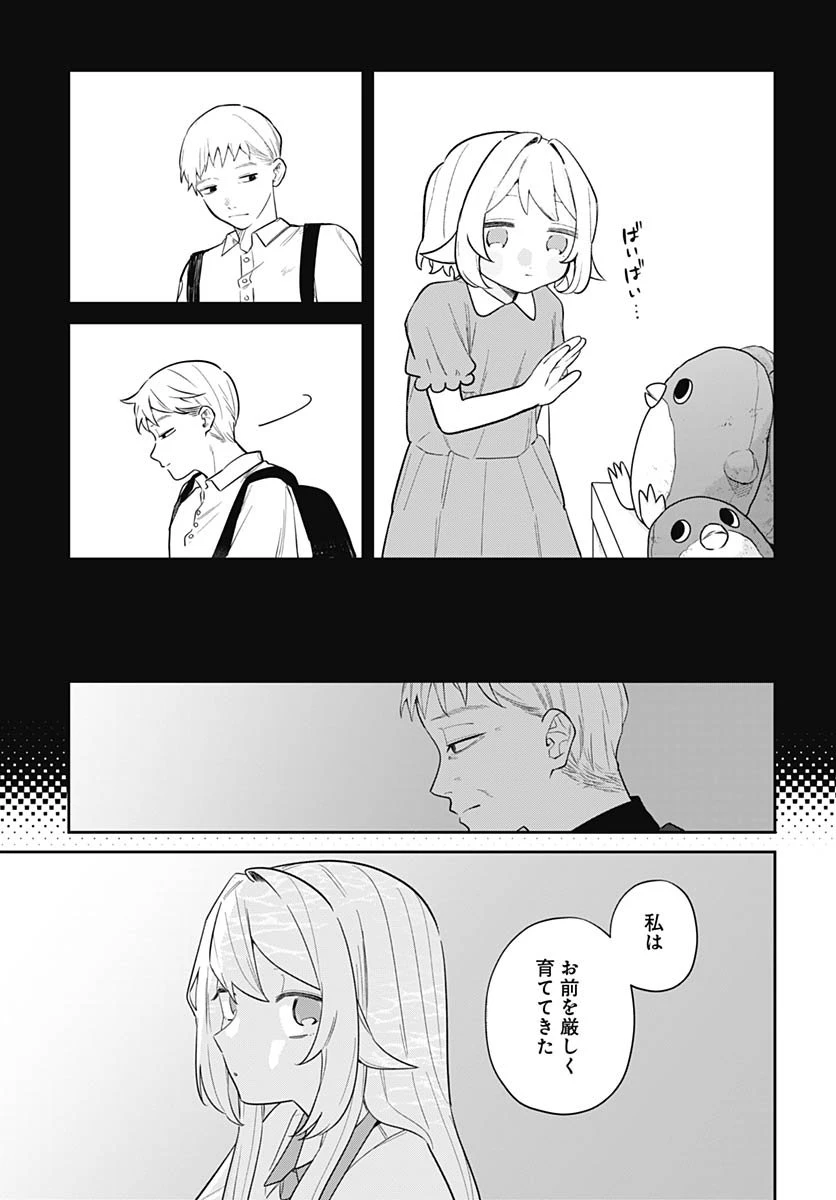 愛だとか復讐だとか 第16話 - 17
