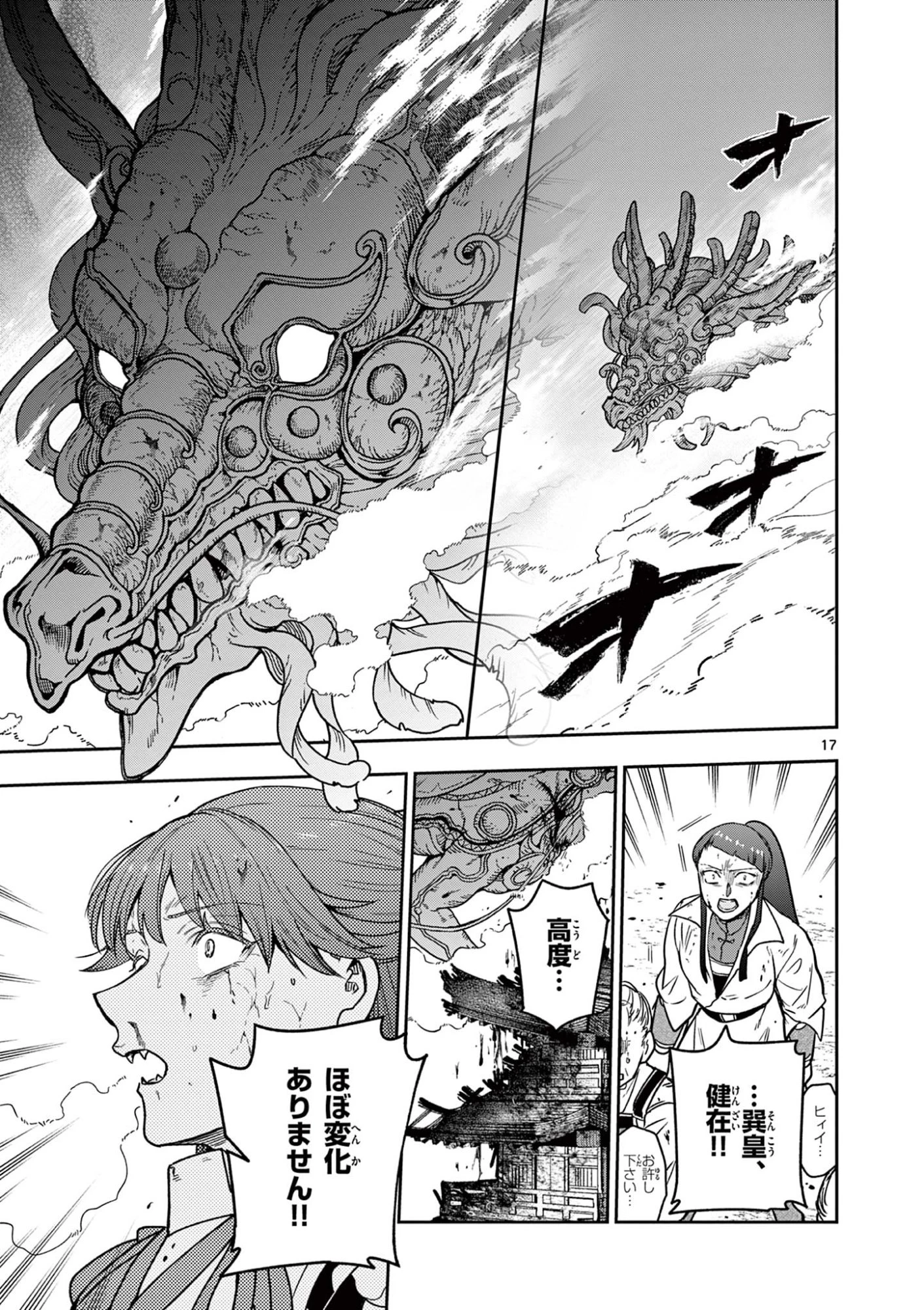 竜送りのイサギ 第53話 - 17