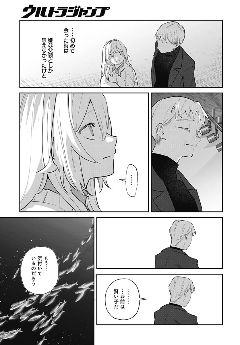 愛だとか復讐だとか 第16話 - 19