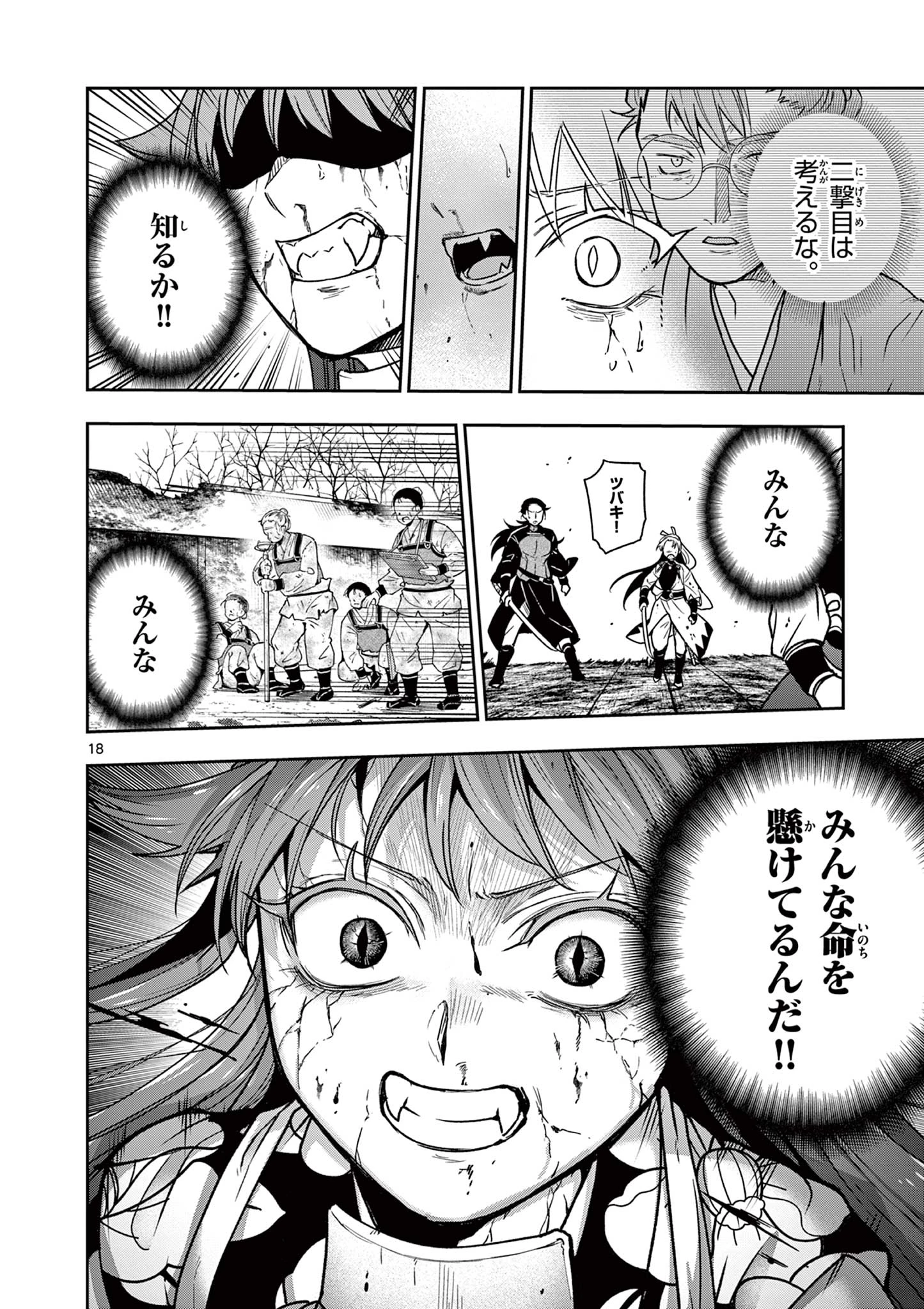 竜送りのイサギ 第53話 - 18