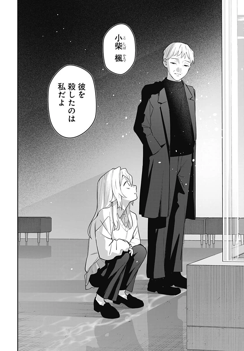 愛だとか復讐だとか 第16話 - 20