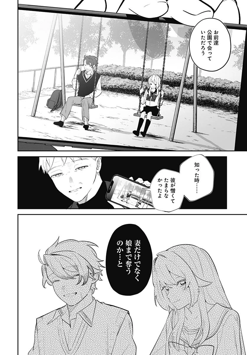 愛だとか復讐だとか 第16話 - 22