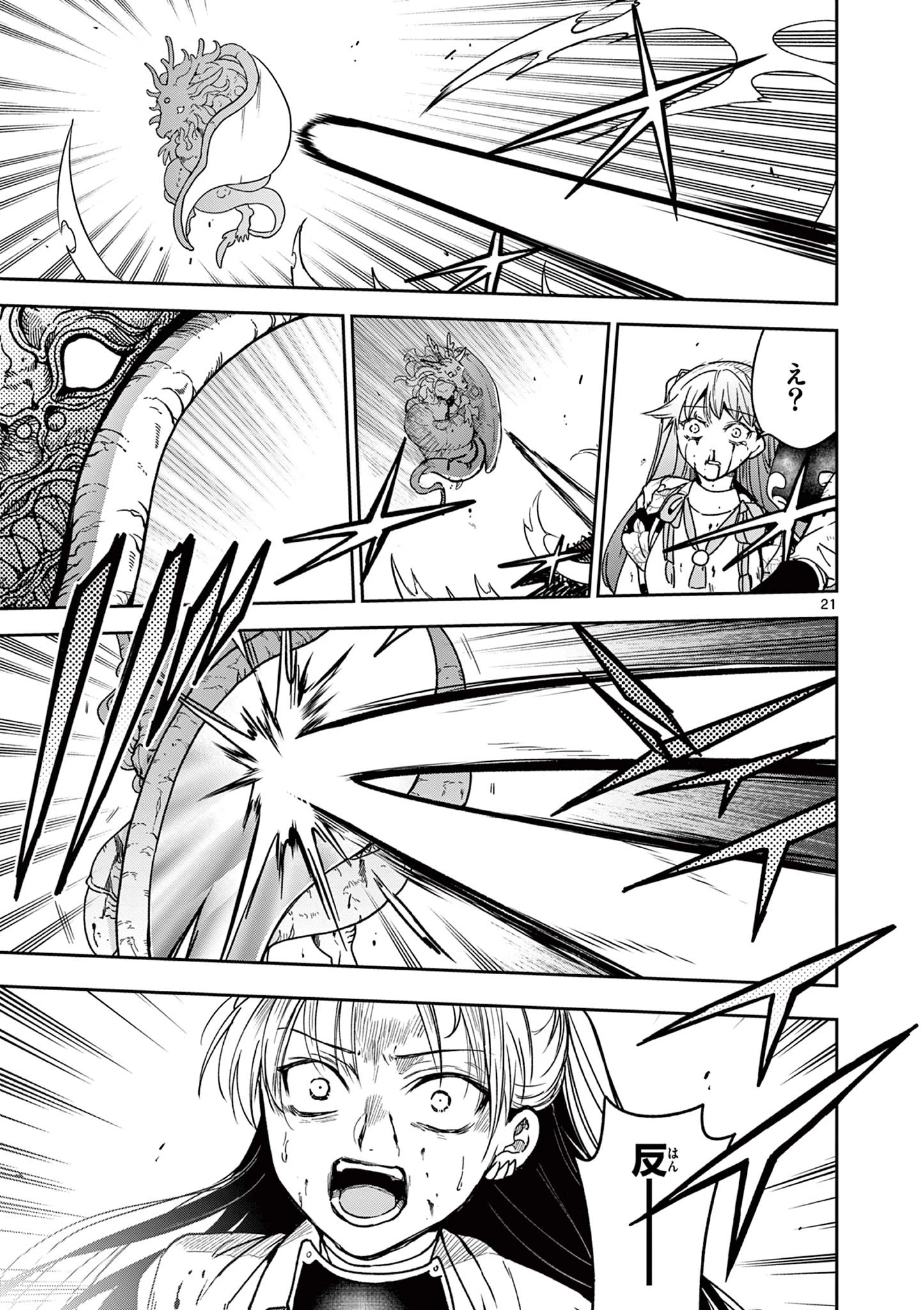竜送りのイサギ 第53話 - 21